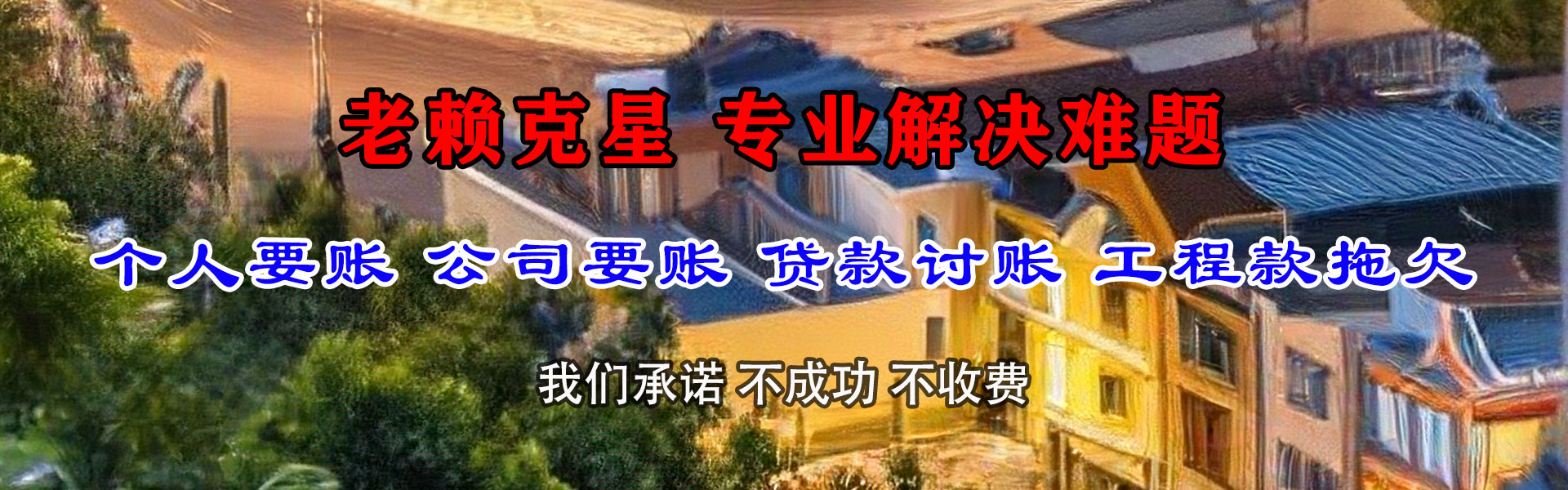 盘县催收公司